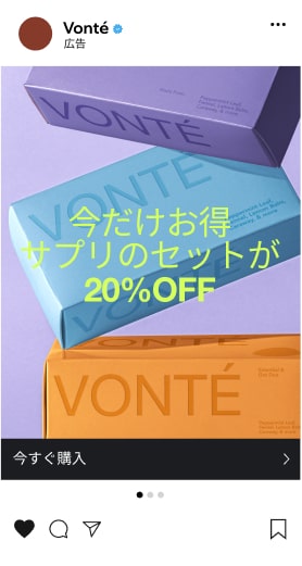 サプリメントを販売するサイトの Instagram 広告。